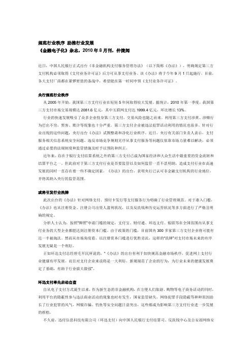 规范行业秩序 助推行业发展
