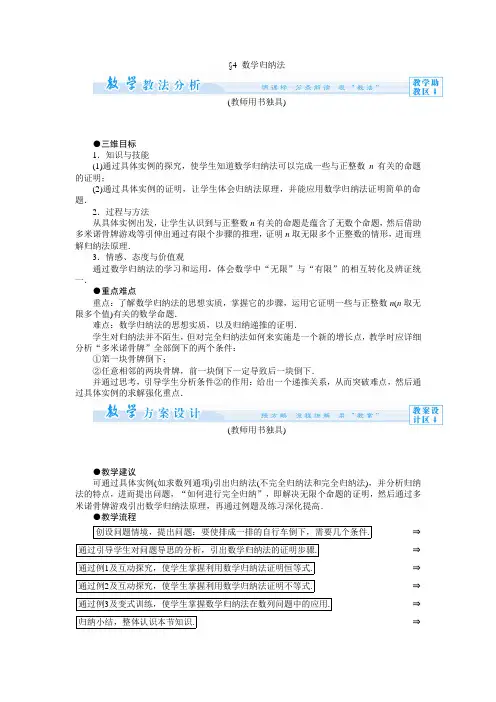 1.4数学归纳法 教案(高中数学选修2-2 北师大版)
