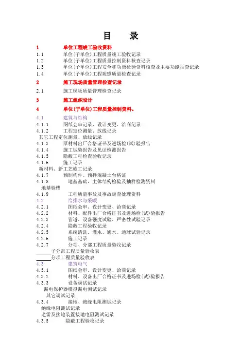 单位工程竣工验收资料封皮集合