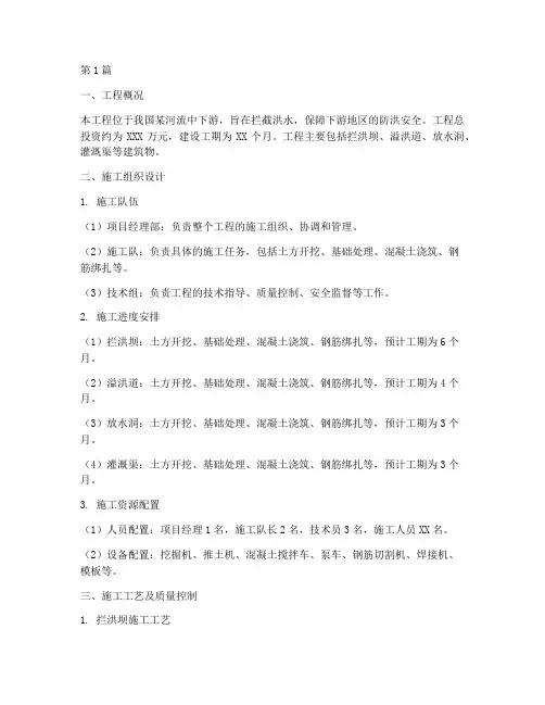 拦洪坝施工方案(3篇)