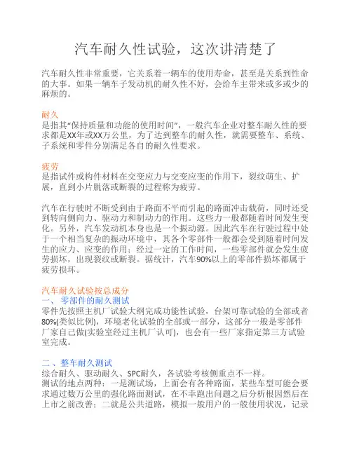 汽车耐久性试验,这次讲清楚了