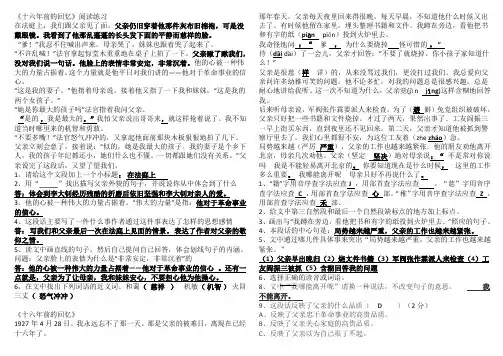 《十六年前的回忆》阅读及答案