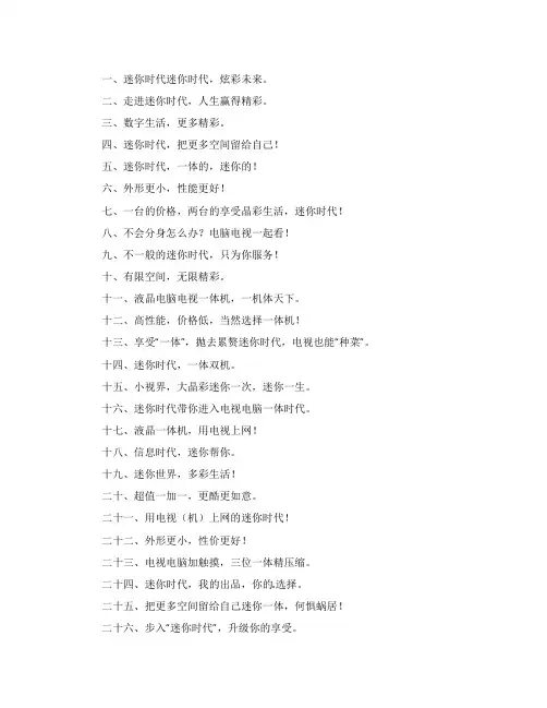 液晶电脑电视一体机促销广告语