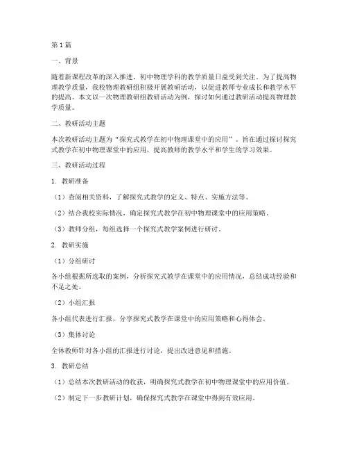 初中物理教研组教研案例(3篇)