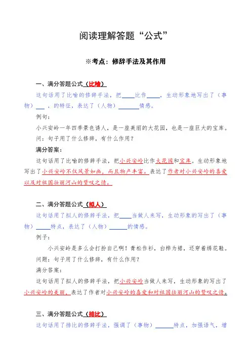 小学语文阅读理解答题公式
