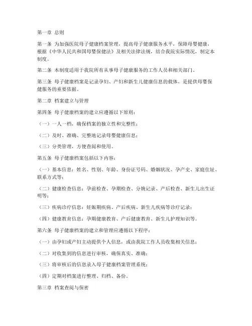 医院母子健康档案管理制度