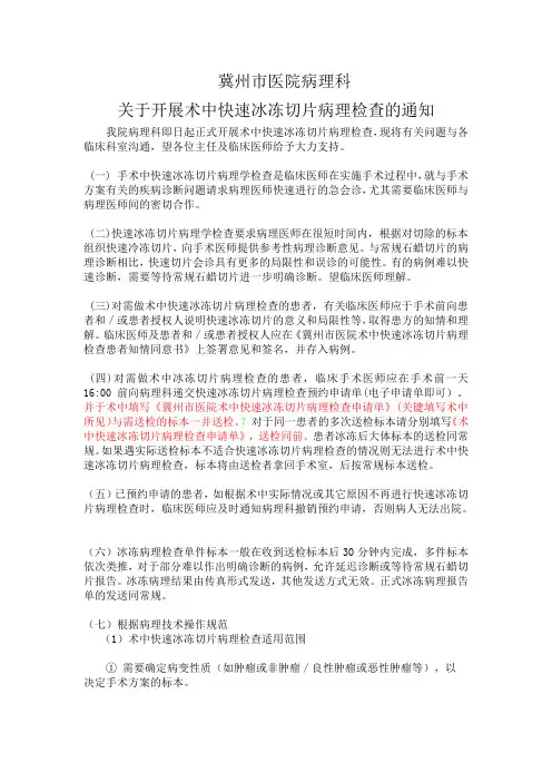 病理检查的通知