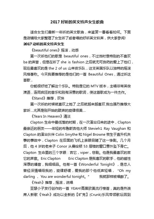 2017好听的英文铃声女生歌曲