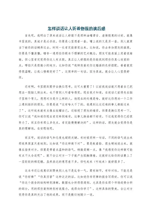 怎样说话让人听着舒服的读后感