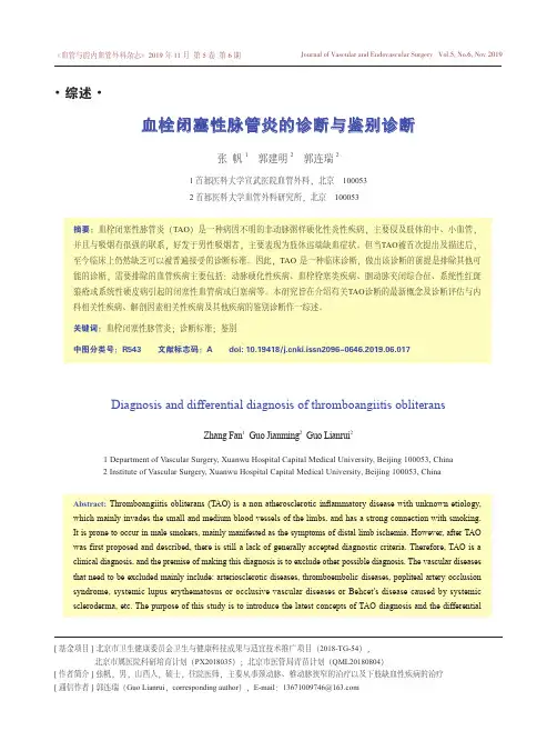 血栓闭塞性脉管炎的诊断与鉴别诊断
