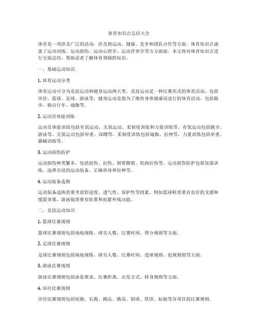 体育知识点总结大全