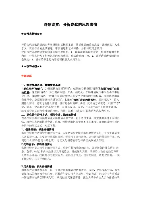 诗歌鉴赏：分析诗歌的思想感情