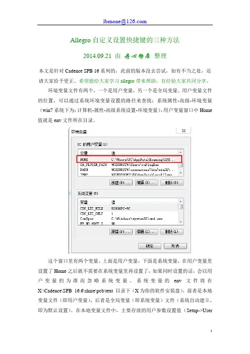 Allegro自定义设置快捷键的三种方法