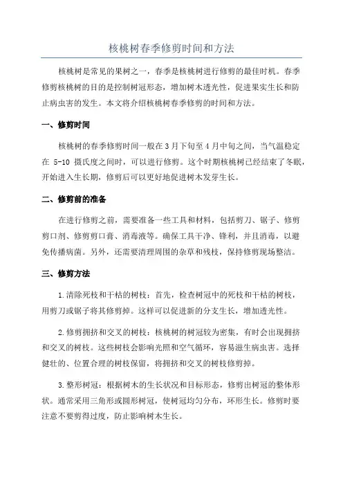 核桃树春季修剪时间和方法