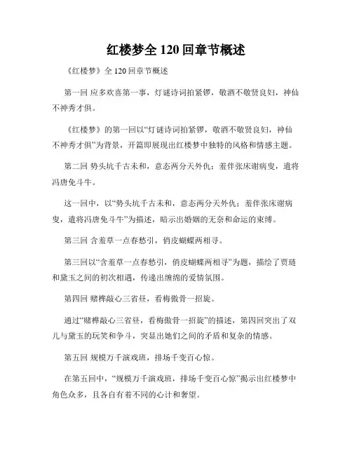 红楼梦全120回章节概述