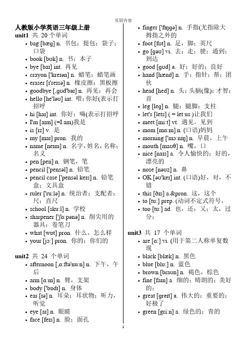 小学三年级上册英语单词表
