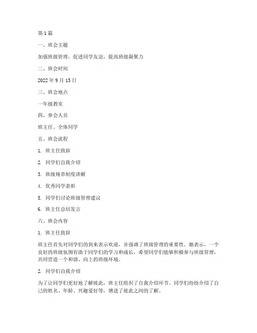 一年级班会班务工作记录(3篇)
