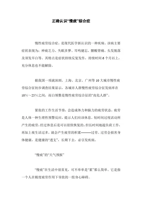 正确认识“慢疲”综合症