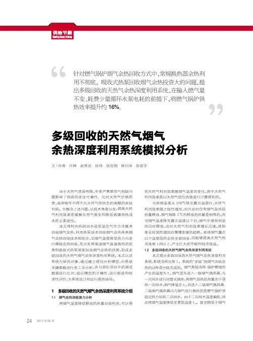多级回收的天然气烟气余热深度利用系统模拟分析