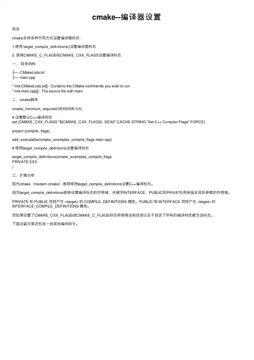 cmake--编译器设置