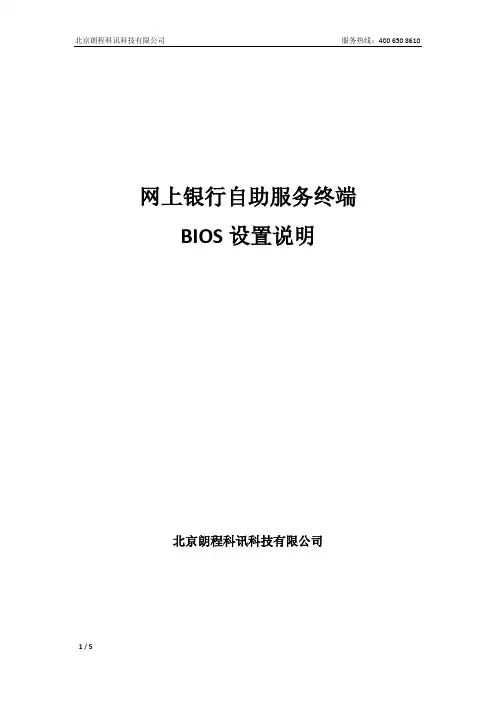 HP瘦客户机的BIOS设置