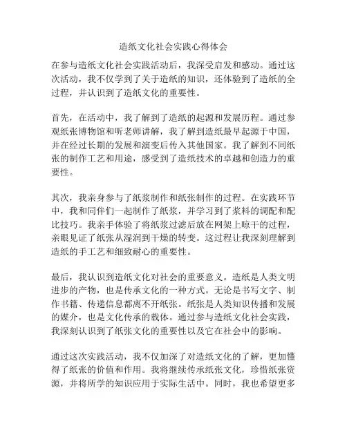 造纸文化社会实践心得体会