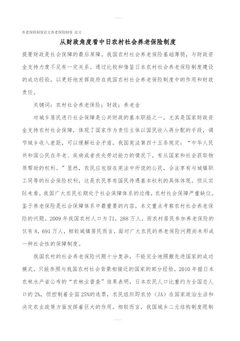 养老保险制度论文养老保险制度论