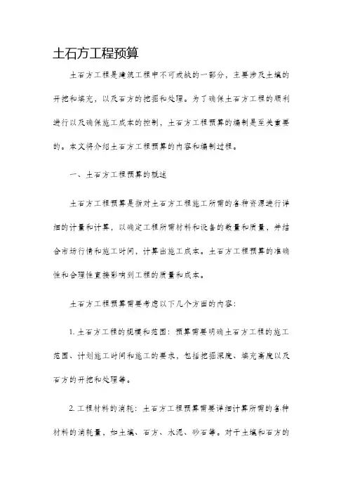 土石方工程预算