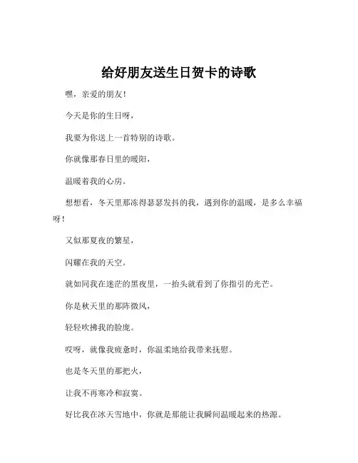 给好朋友送生日贺卡的诗歌