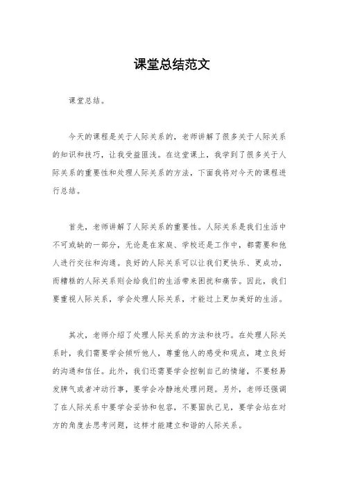 课堂总结范文