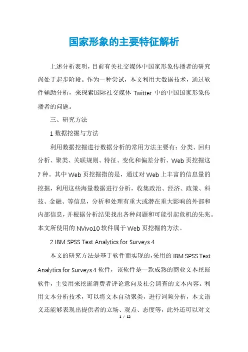 国家形象的主要特征解析