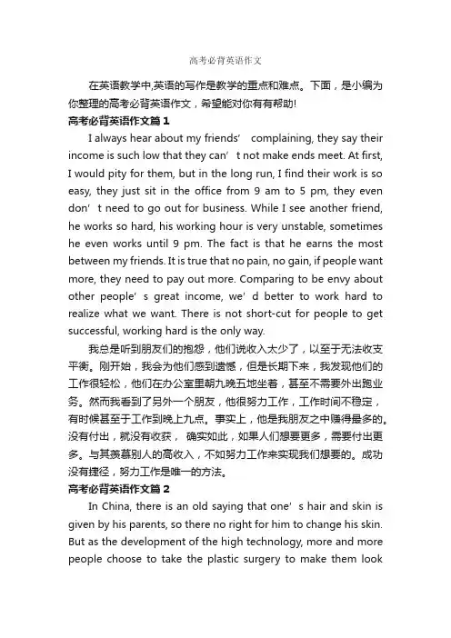 高考必背英语作文_高中英语作文_