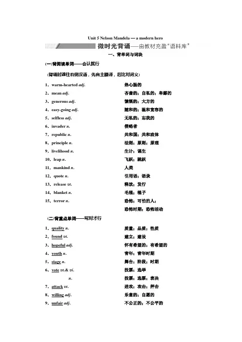 2022届高考英语学案-5-Nelson-Mandela-a-modern-hero-含答案