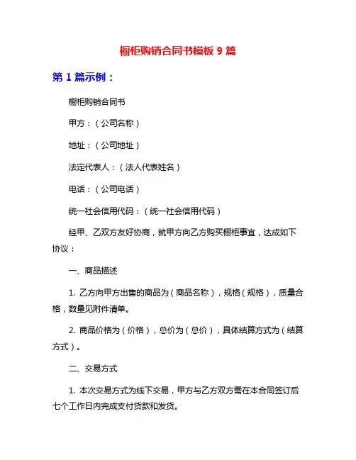橱柜购销合同书模板9篇