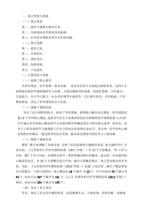 2022版小学科学新课标解读