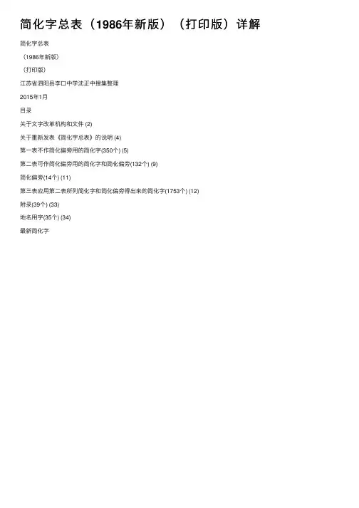 简化字总表（1986年新版）（打印版）详解