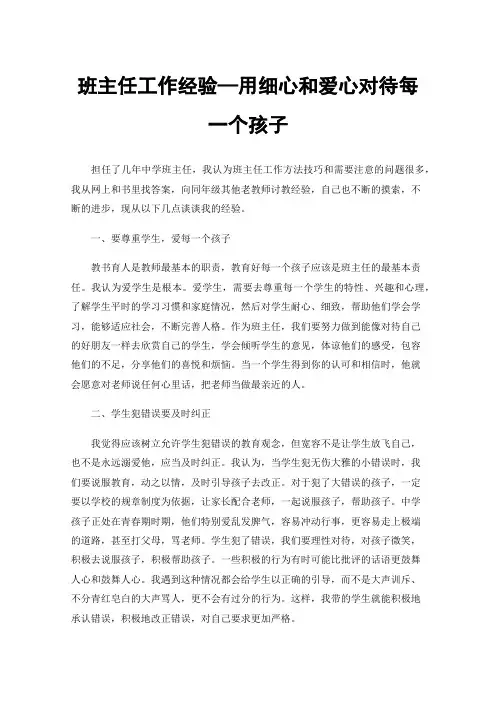 班主任工作经验—用细心和爱心对待每一个孩子