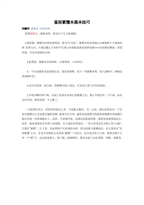 鉴别紫檀木基本技巧