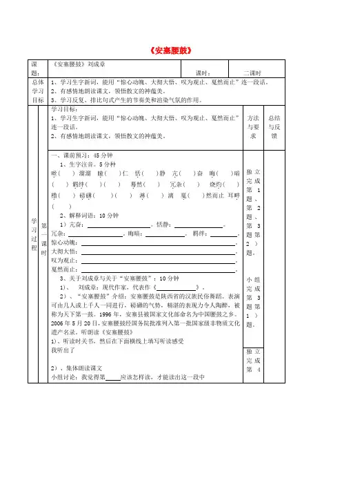 七年级语文下册 第四单元 第17课《安塞腰鼓》导学案(无答案) 新人教版