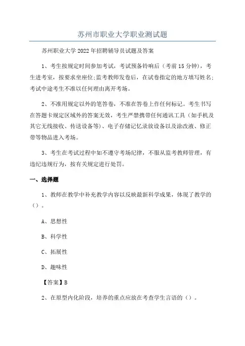 苏州市职业大学职业测试题