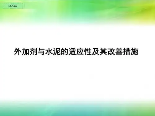 混凝土外加剂与水泥的适应性