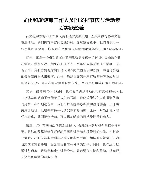 文化和旅游部工作人员的文化节庆与活动策划实践经验