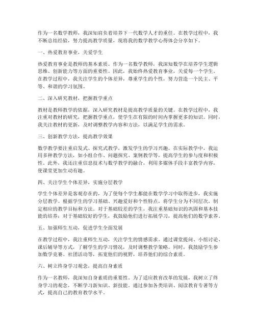 许卫兵数学教学心得体会