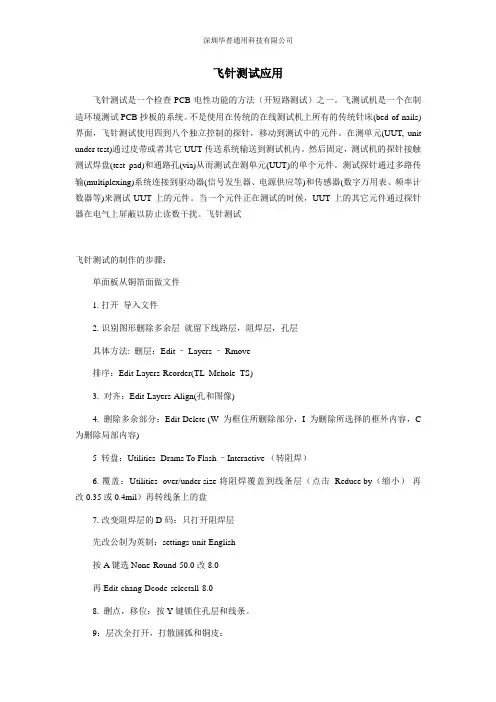 飞针测试