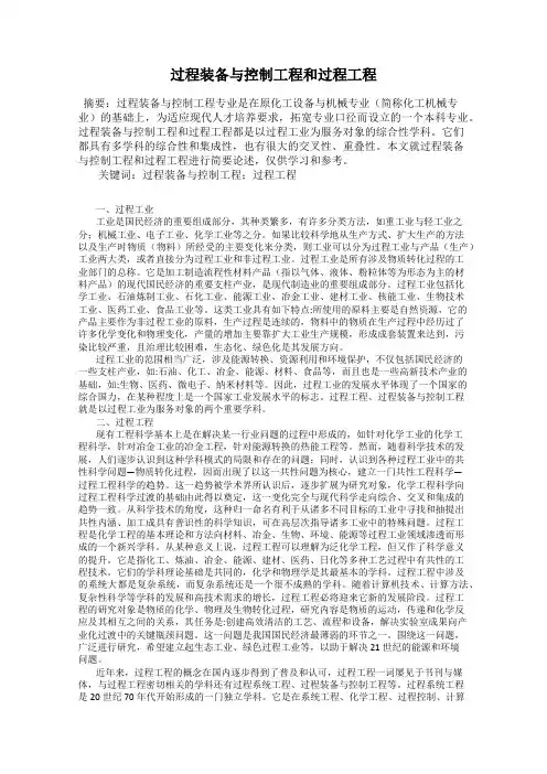 过程装备与控制工程和过程工程