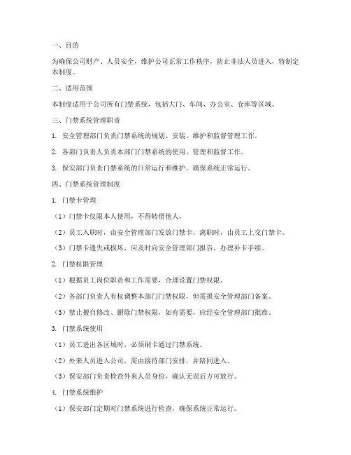 门禁安全管理制度及流程