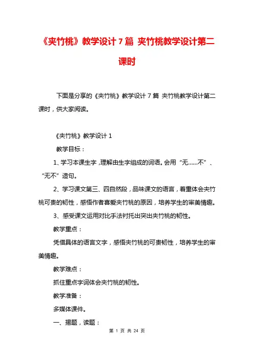 《夹竹桃》教学设计7篇 夹竹桃教学设计第二课时