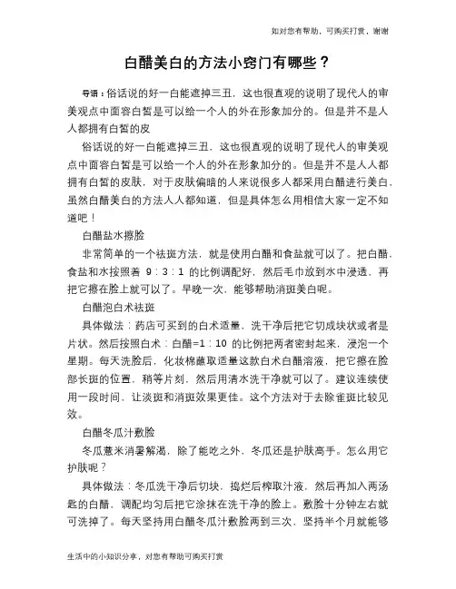 白醋美白的方法小窍门有哪些？