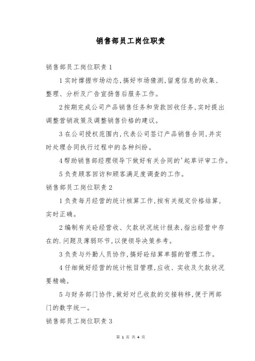 销售部员工岗位职责