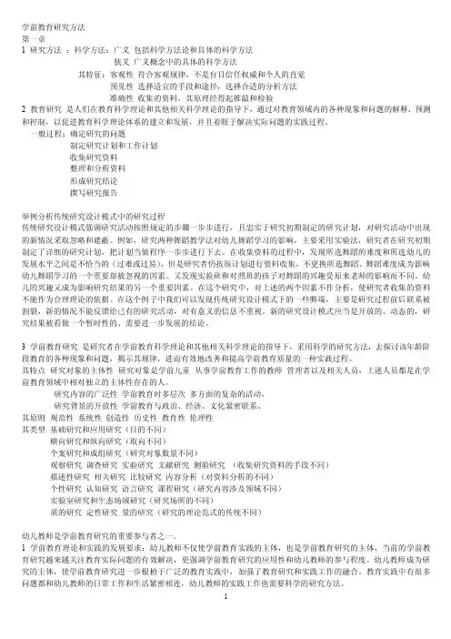 学前教育研究方法